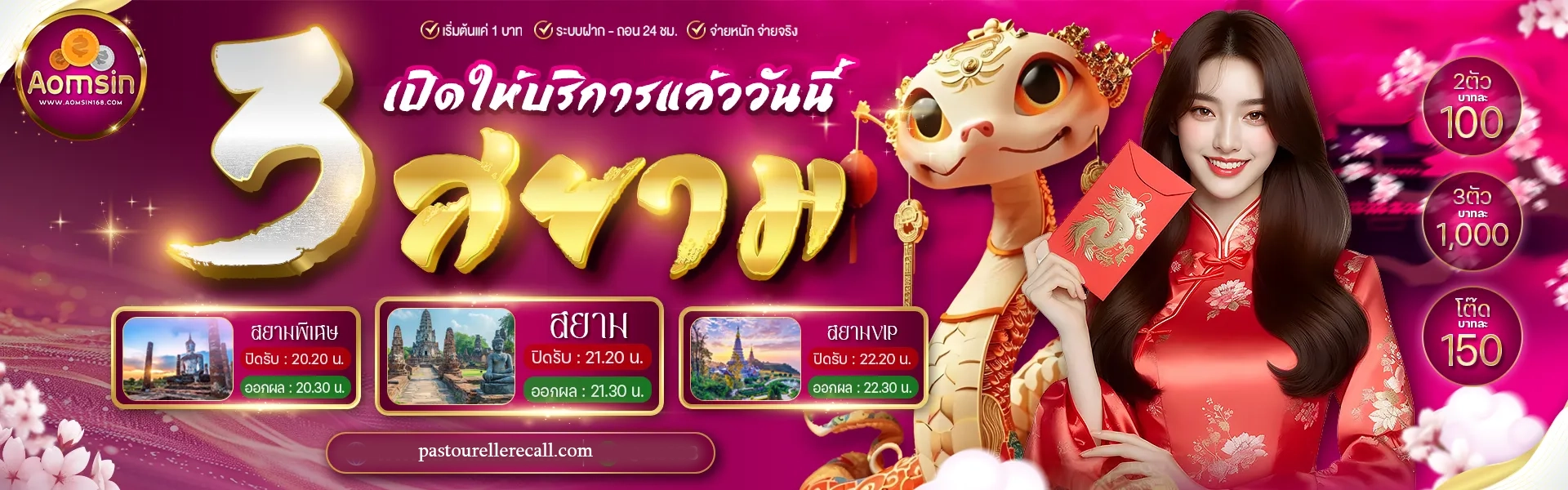 เว็บหวยออมสิน168